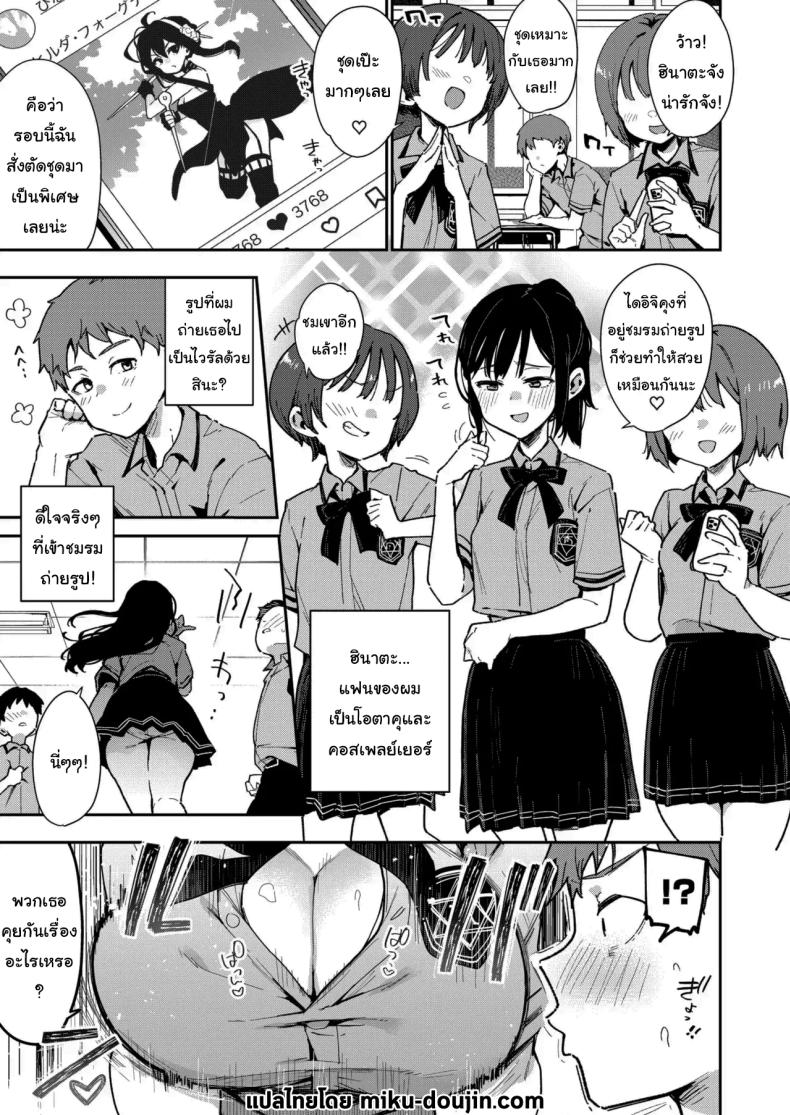 รูนะจังเป็นเด็กเอาแต่ใจ